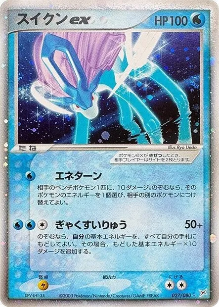 Suicune ex, Pokémon card ADV4 027 — Two Ambitions set