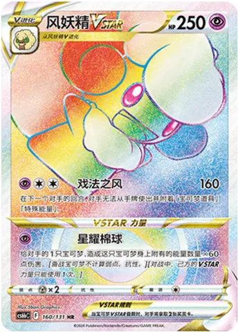 Whimsicott VSTAR, Pokémon card CS6bC 160 — Azure Shadow - Pursuit set
