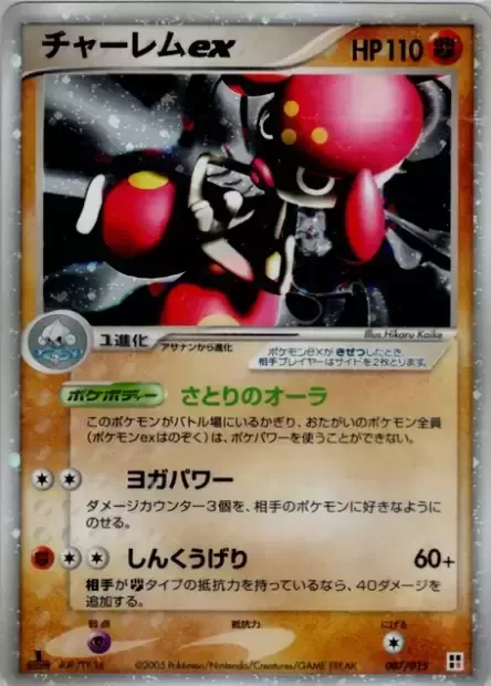 Charmina-ex, carte Pokémon F-QCP 007 — extension Fighting Quick Construction Pack