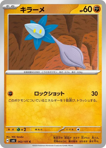 Glimmet, Pokémon card SV6 062 — Mask of Change set