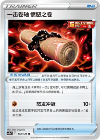 Rouleau Acerbe Poing Final, carte Pokémon CS3aC 110 — extension Primordial Martial Arts - Overgrowth