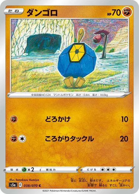 Nodulithe, carte Pokémon S5a 038 — extension Matchless Fighters