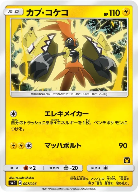 Tapu Koko, Pokémon card SMD 007 — Ash vs Team Rocket Deck Kit set