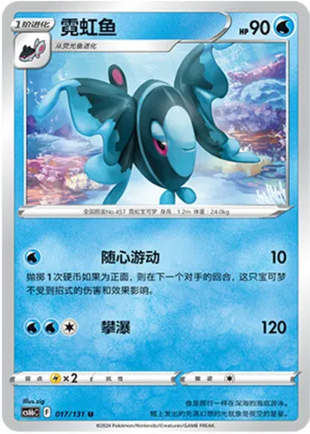 Lumineon, Pokémon card CS6bC 017 — Azure Shadow - Pursuit set