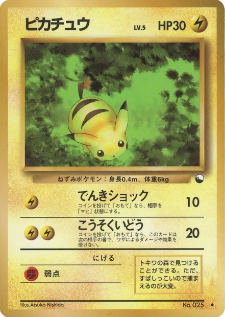 Pikachu, Pokémon card EXSH ct254220 — Expansion Sheet set