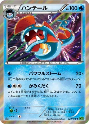 Huntail, Pokémon card XY5B 028 — Tidal Storm set