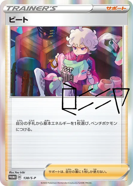 Bede, Pokémon card S-P 138 — S-P: Sword & Shield Promos set