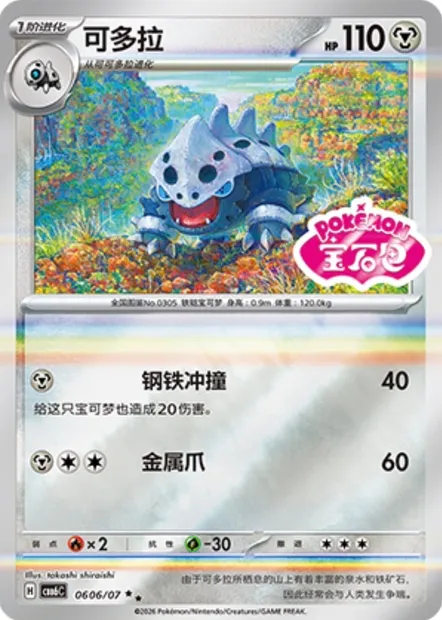 Galegon, carte Pokémon CBB6C 06-06 — extension Gem Pack Vol.6