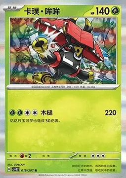 Tokotoro, carte Pokémon CSV8C 019 — extension Brilliant Fantasy