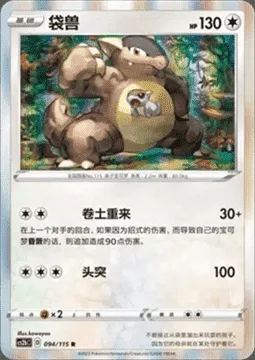 Kangaskhan, Pokémon card CS2bC 094 — Vivid Portrayals - Indigo set