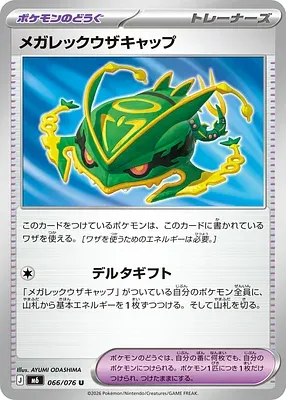 Mega Rayquaza Cap, carte Pokémon m6 066 — extension Storm Emeralda