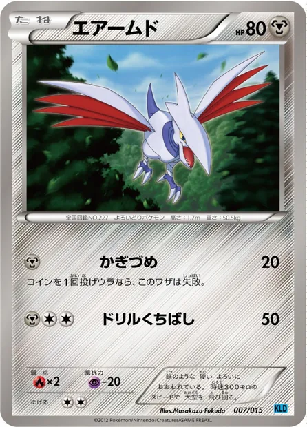 Airmure, carte Pokémon KLD 007 — extension Keldeo Battle Strength Deck
