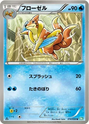 Floatzel, Pokémon card BW5A 014 — Dragon Blast set
