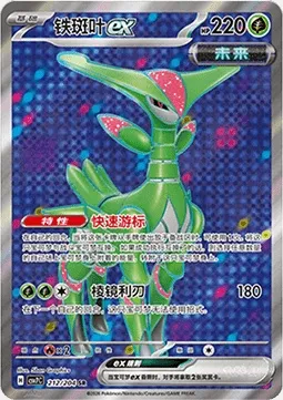 Vert-de-Fer-ex, carte Pokémon CSV7C 212 — extension Blade Awakening