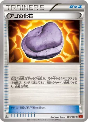 Jaw Fossil, Pokémon card XY3 085 — Rising Fist set