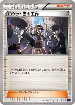 Team Rocket's Handiwork, Pokémon card XY10 077 — Awakening Psychic King set
