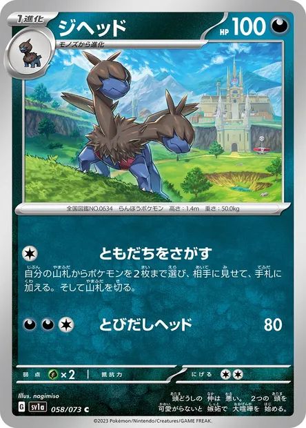 Diamat, carte Pokémon SV1a 058 — extension Triplet Beat