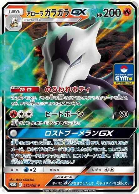 Ossatueur d’Alola GX, carte Pokémon SMP 252 — extension SM-P: Sun & Moon Promos