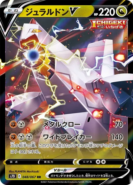Duraludon V, Pokémon card S7D 048 — Towering Perfection set