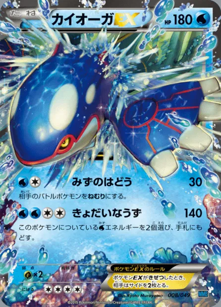 Kyogre ex, Pokémon card MMBS 008 — M Master Deck Build Box Speed Style set