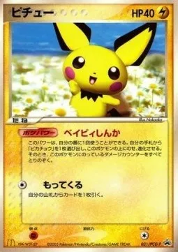 Pichu, Pokémon card PCG-P 031 — PCG Promos set