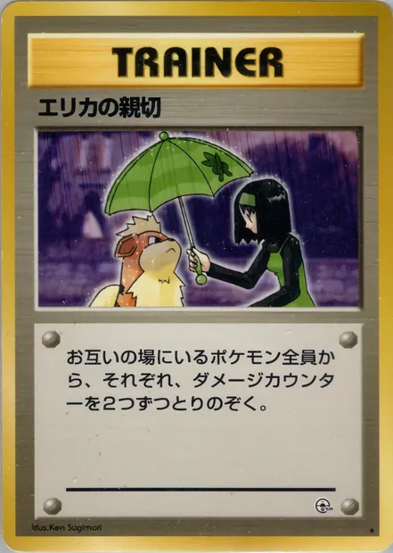 Erika's Kindness, Pokémon card PMCG5 084 — Leaders' Stadium set