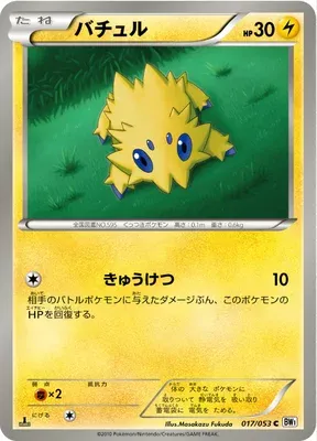Statitik, carte Pokémon BW1B 017 — extension White Collection