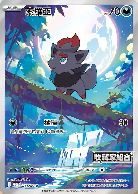 Zorua, Pokémon card SVPC 241 — Scarlet & Violet Promos set