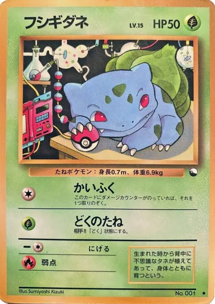 Bulbasaur, Pokémon card EXSH ct254214 — Expansion Sheet set