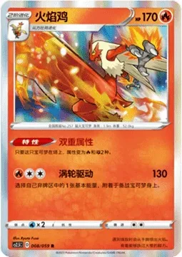 Blaziken, Pokémon card CS2.5C 008 — Brilliant Counterattack set