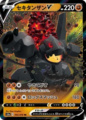 Coalossal V, Pokémon card S3a 042 — Legendary Heartbeat set