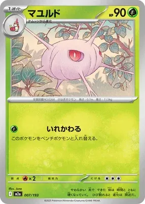 Blindalys, carte Pokémon M2a 007 — extension Mega Dream ex
