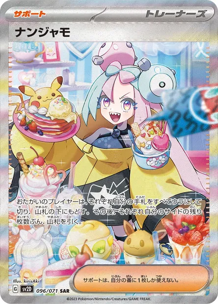 Iono, Pokémon card SV2D 096 — Clay Burst set