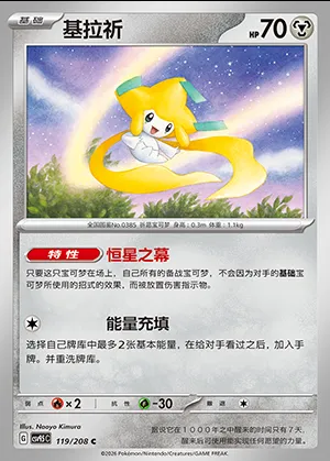 Jirachi, carte Pokémon CSV9.5C 119 — extension Terastal Gathering