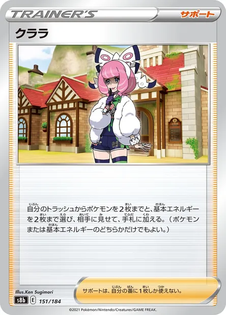 Klara, Pokémon card S8b 151 — VMAX Climax set