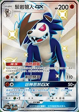 Lougaroc GX, carte Pokémon CSM1cC 197 — extension Storming Emergence - Abundant