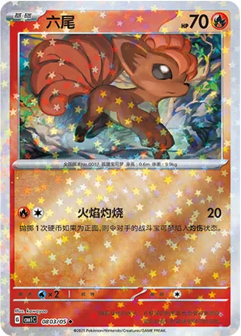 Goupix, carte Pokémon CBB1C 08-03 — extension Gem Pack Vol.1