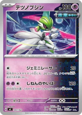 Garde-de-Fer, carte Pokémon MC 357 — extension Start Deck 100 Battle Collection