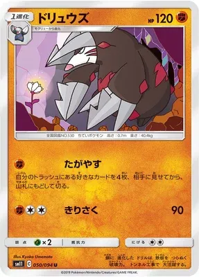Minotaupe, carte Pokémon SM11 050 — extension Miracle Twin