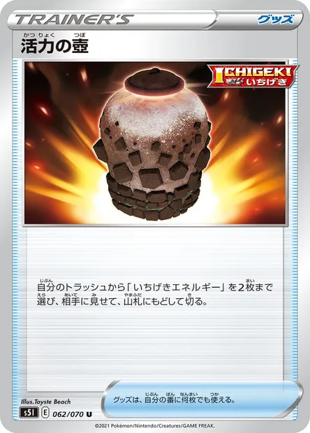 Urne de Vitalité, carte Pokémon S5I 062 — extension Single Strike Master