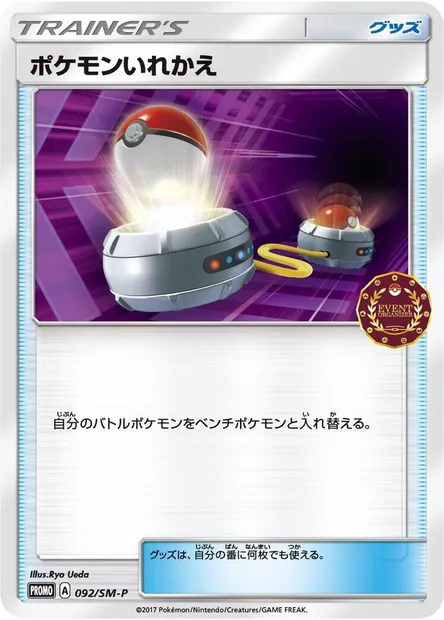 Switch, Pokémon card SMP 092 — SM-P: Sun & Moon Promos set
