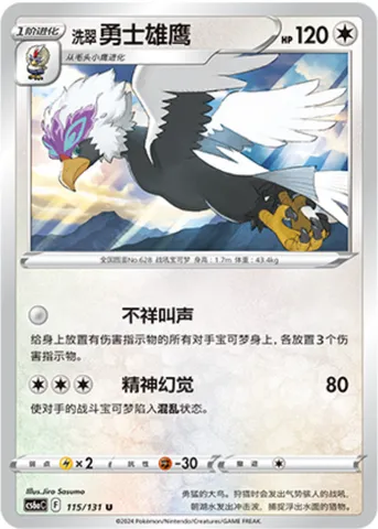 Hisuian Braviary, Pokémon card CS6aC 115 — Azure Shadow - Roar set