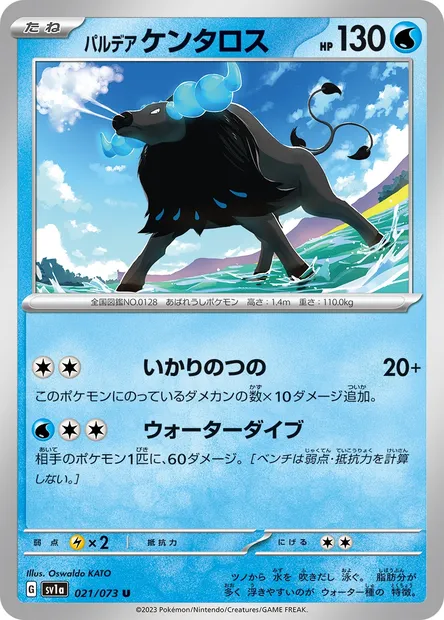 Paldean Tauros, Pokémon card SV1a 021 — Triplet Beat set