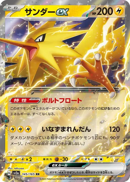 Électhor-ex, carte Pokémon SV2a 145 — extension Pokémon Card 151