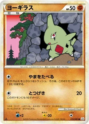 Larvitar, Pokémon card L2 033 — Reviving Legends set