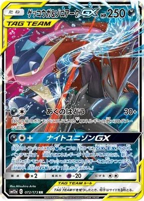 Greninja & Zoroark-GX, carte Pokémon SM12a 072 — extension Tag Team GX All Stars