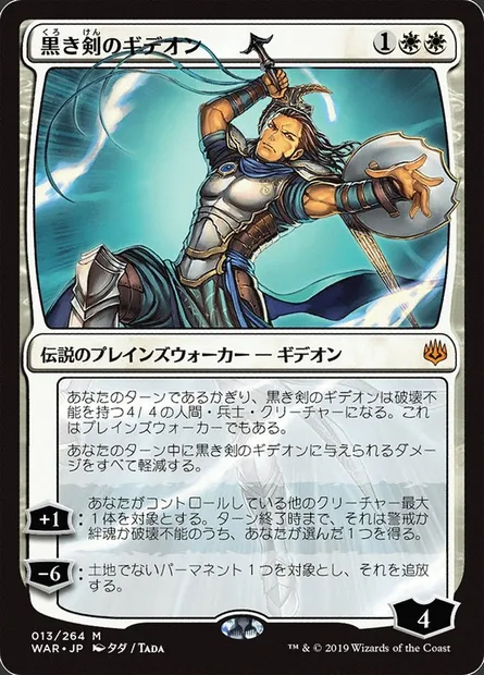 Gideon Lamenoire, carte Magic WAR 13★ — extension La guerre des Planeswalkers