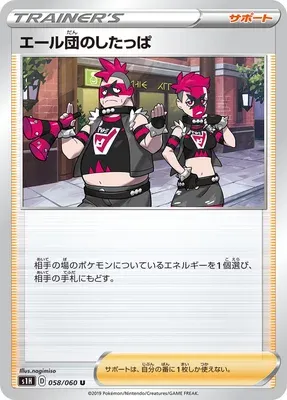 Team Yell Grunt, Pokémon card S1H 058 — Shield set
