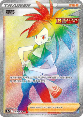 Flannery, Pokémon card CS3aC 169 — Primordial Martial Arts - Overgrowth set