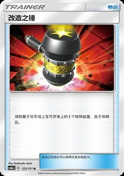 Maillet Amélioré, carte Pokémon CSM1aC 122 — extension Storming Emergence - Radiant